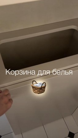 Корзина для белья