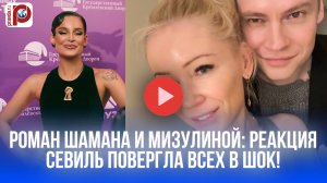 Севиль в шоке: Шаман и Мизулина! Как певица узнала об их романе?