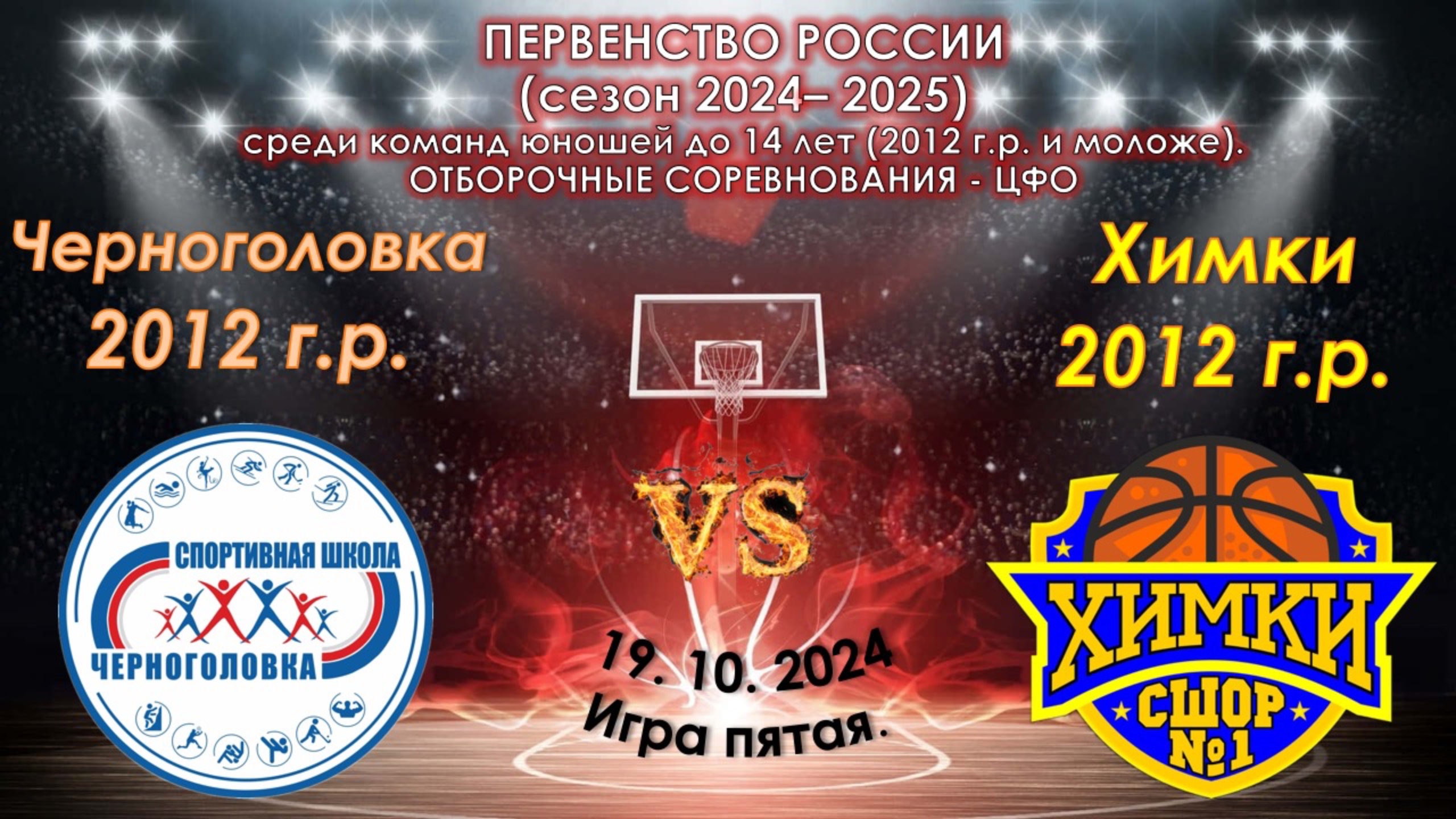 СШ "Черноголовка" - СШОР №1 "Химки" смотреть онлайн