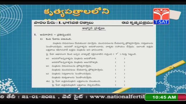 T-SAT  SIET : Telugu SL 10th Class - భగవత రతనల - P3   28.12.2020