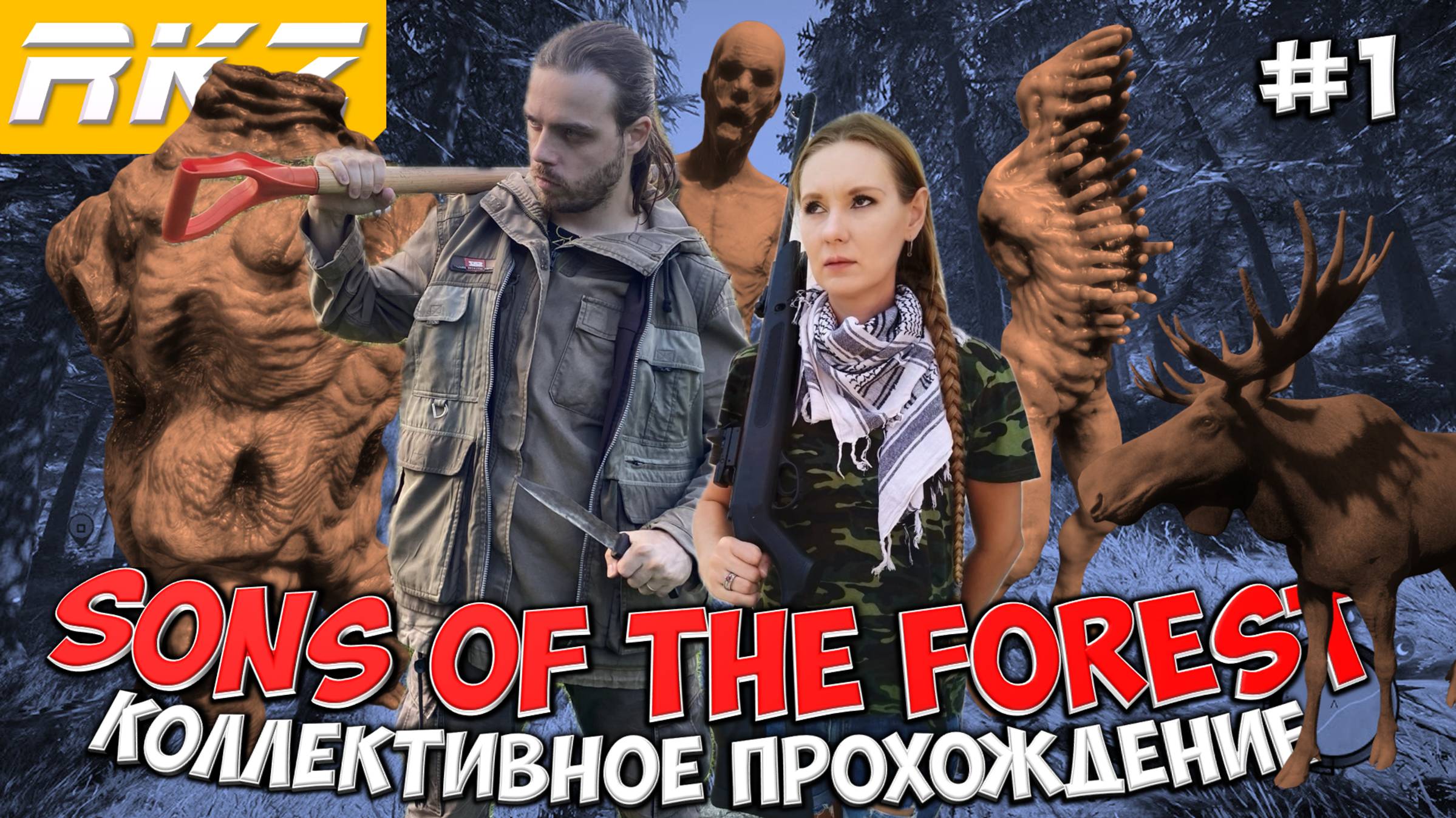 Sons of the Forest ► Прохождение ► ● Часть 1