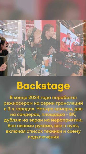 Backstage трансляции для АВС - Электро 2024 | За кулисами трансляции: настройка, техника, команда