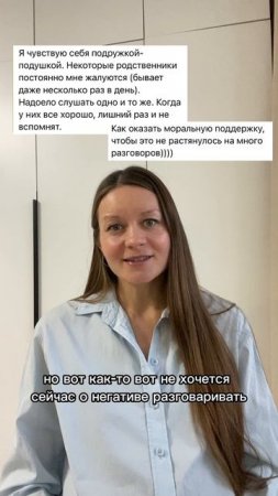 Как не быть подружкой-подушкой?