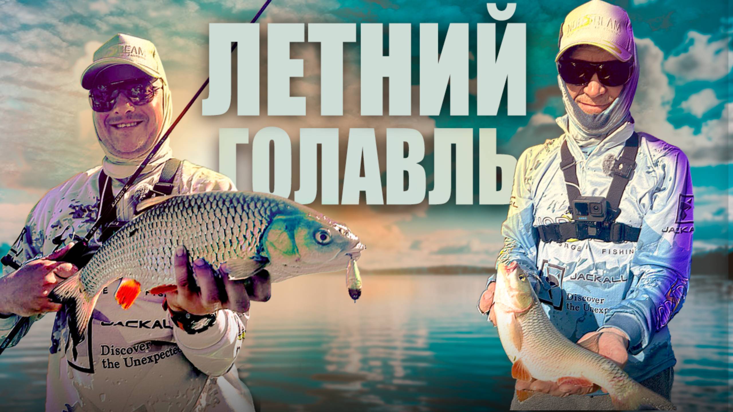 Как ловить голавля на Дону?