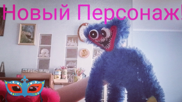 Мистер Хаги ваги появился новый персонаж!