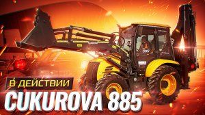 Тест-драйв экскаватора-погрузчика Cukurova 885 в рамках мероприятия 100+ TechnoBuild