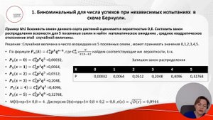Законы распределения для дискретных случайных дисциплин. Часть 1