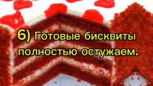 Торт "Красный бархат"