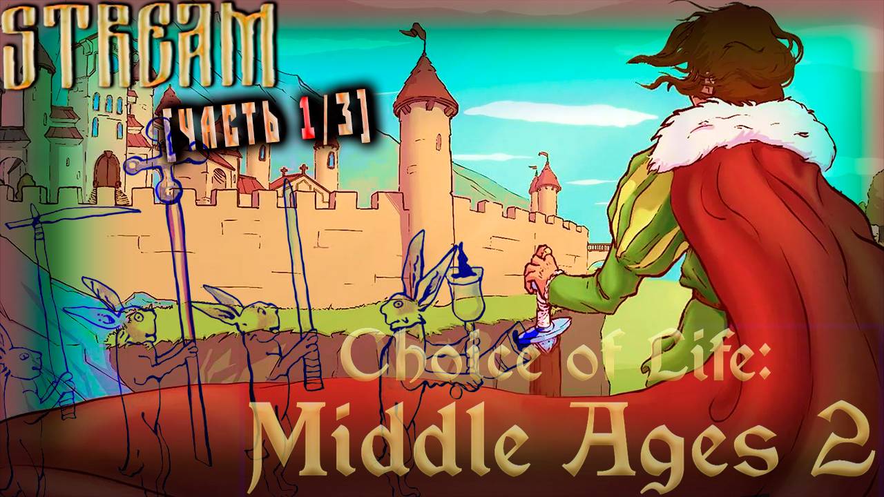 Суровые будни продолжаются (Часть№1) Choice of Life: Middle Ages 2 #1 [Стрим от 22.10.2023]