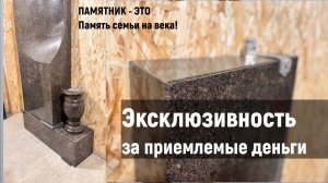 ЭКСКЛЮЗИВНЫЙ ПАМЯТНИК Э-200 ЗА ПРИЕМЛЕМЫЕ ДЕНЬГИ.