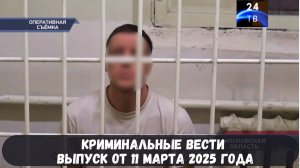 Петровка 38 выпуск от 11 марта 2025 года