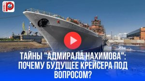 Адмирал Нахимов: почему грозный крейсер РФ так уязвим без авиации - детали