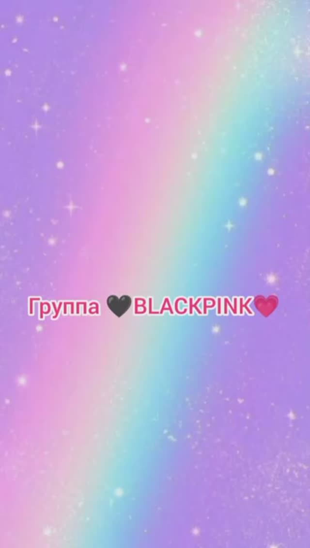 BLACKPINK смотреть онлайн