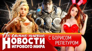 НОВОСТИ новый Far Cry, Monster Hunter Wilds, GTA 6, Gears of War: E-Day, чем полезен Counter-Strike