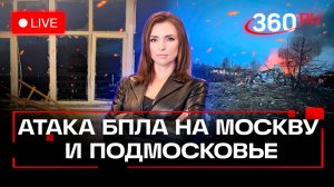 Массированная атака дронов ВСУ на российские регионы. Стрим. Малашенко