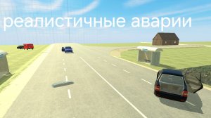 Ваз краш тест симулятор 2 реалистичные автомобильные аварии
