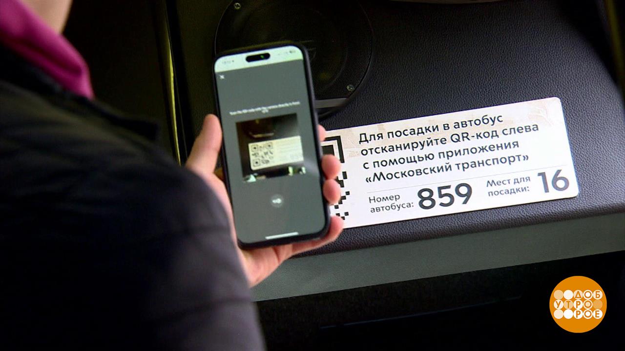 Платить по QR-коду: а это безопасно? Доброе утро. Фрагмент выпуска от 11.03.2025