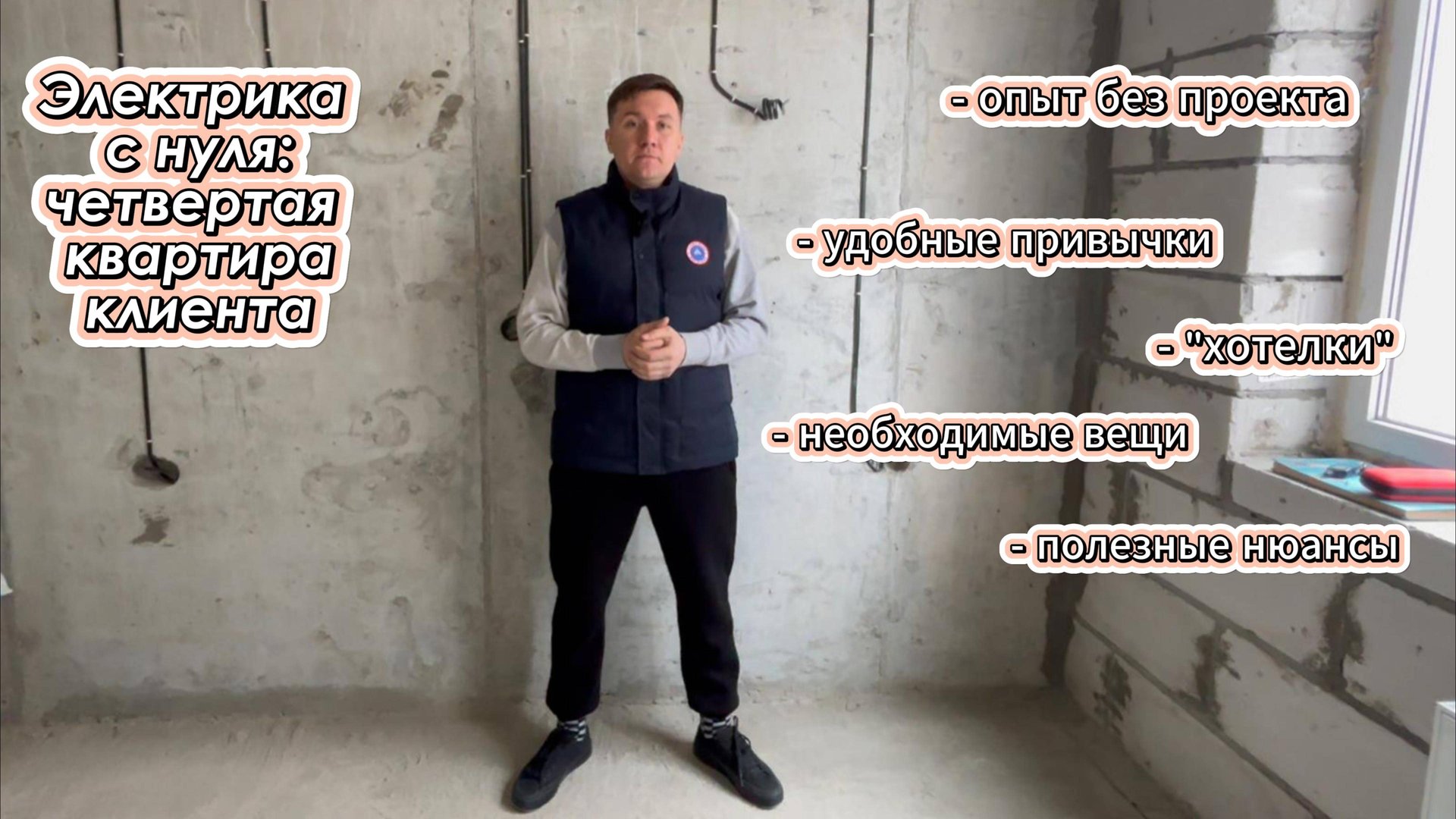 Делаем электрику в четвертой квартире клиента смотреть онлайн