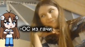 Хехех,я тупо 2 года назад назвала свою Ос в честь себя🥲