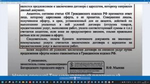 Официальный ответ по офертам ЖКХ за коммунальные услуги