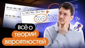 ВСЁ О ТЕОРИИ ВЕРОЯТНОСТЕЙ НА ЕГЭ ПО МАТЕМАТИКЕ