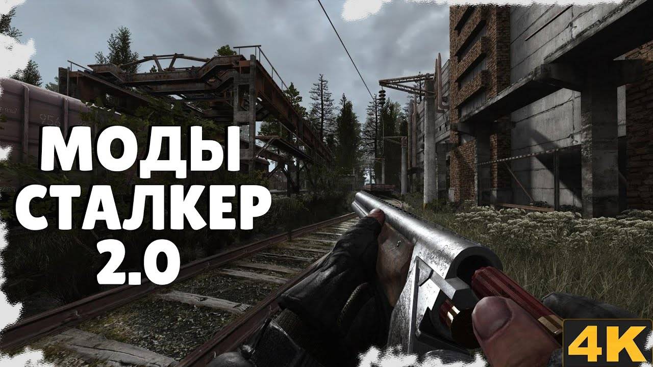 S.T.A.L.K.E.R ТОП - 5 ЛУЧШИХ МОДОВ 2024 - 2025