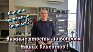 Поговорим о Монтаже Натяжных Потолков в Севастополе и Крыму❗️
