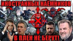 Ларри Джонсон - CРОЧНО: Русские не берут в плен иностранных наёмников!