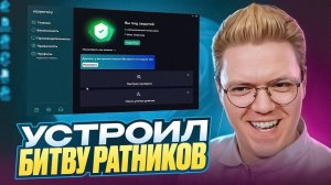 УСТРОИЛ ДОЛГОЖДАННУЮ БИТВУ РАТНИКОВ! разоблачение ПРОГРАММ ПОДПИСЧИКОВ!