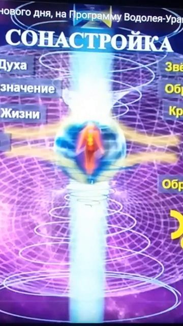 Утренние практики: Со-настройка, Баланс 4 Стихий иПланирование воплощенияПреденазначения.НатГришаева