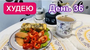 11.03.25 Худею. +900 грамм за неделю. Я не сдаюсь !