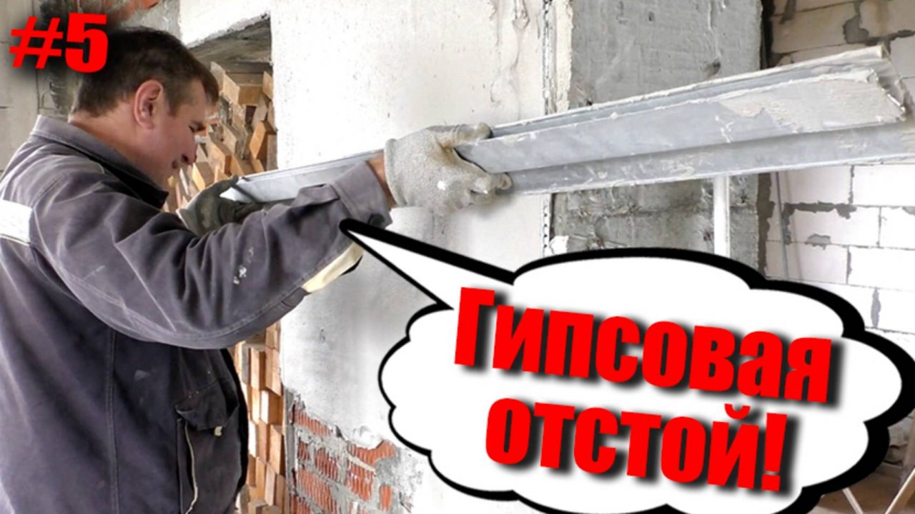 Какая штукатурка лучше? Гипсовая или цементная?