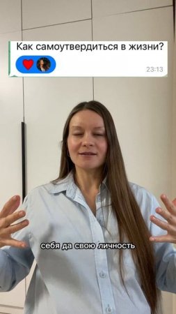 Как самоутвердиться в жизни?