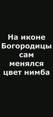 На иконе Богородицы сам  менялся  цвет нимба