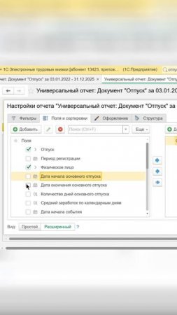 Как в 1С Бухгалтерии посмотреть остатки отпуска сотрудников