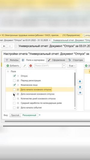 Как в 1С Бухгалтерии посмотреть остатки отпуска сотрудников