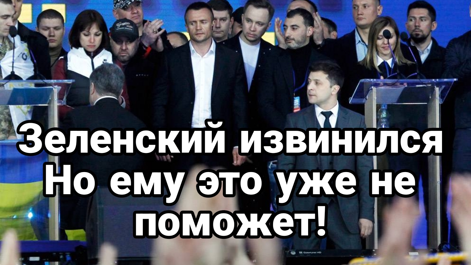 МРИЯ⚡️ ТАМИР ШЕЙХ / Зеленский извинился Но ему это уже не поможет. Новости Сводки с фронта