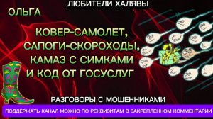 ОЛЬГА. ПОДБОРКА С ПРИКОЛАМИ | ТЕЛЕФОННЫЕ МОШЕННИКИ