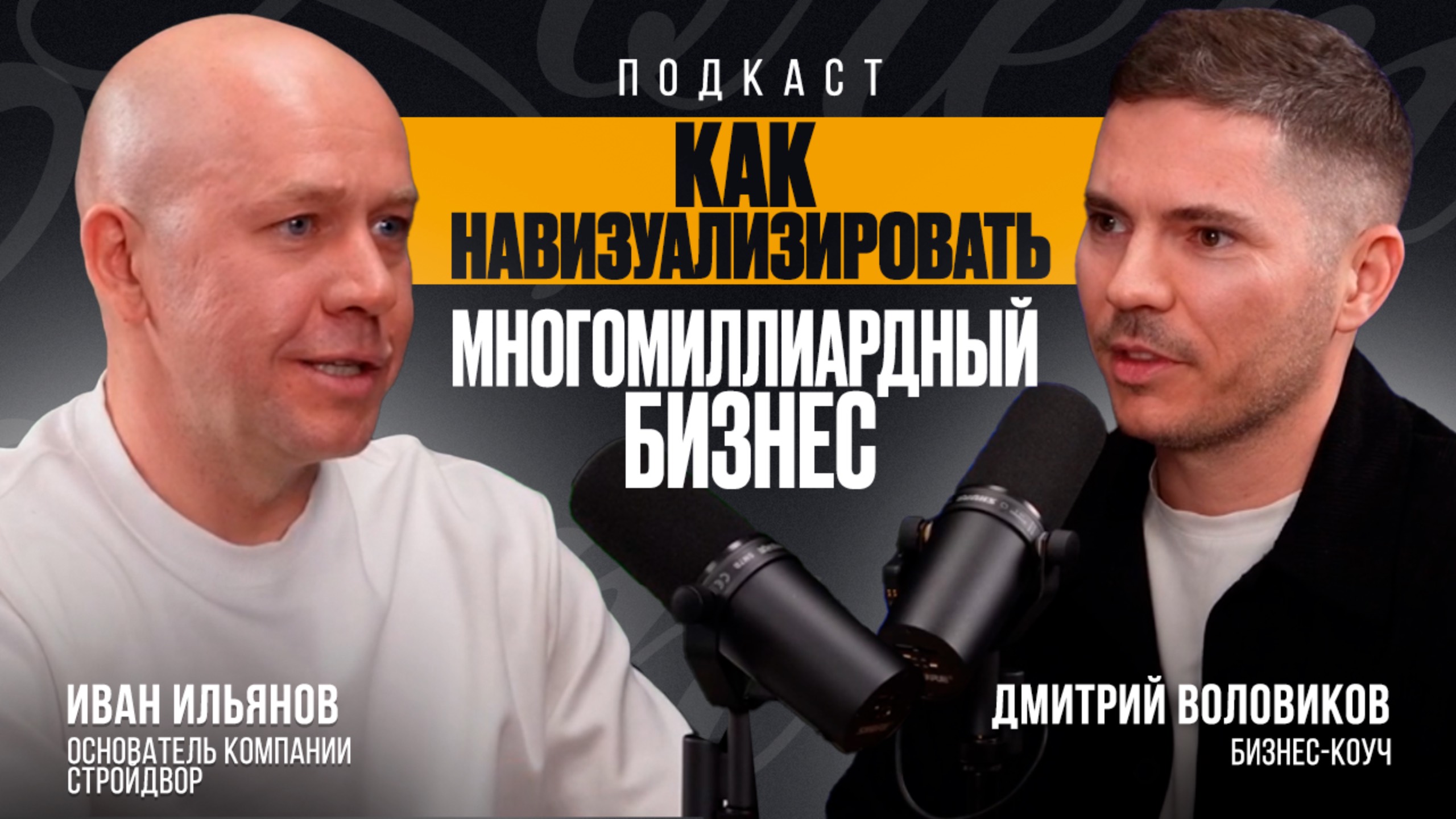 Как навизуализировать миллиардный бизнес