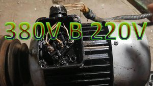 Как подключить Трехфазный двигатель в сеть 220! Станок тв7