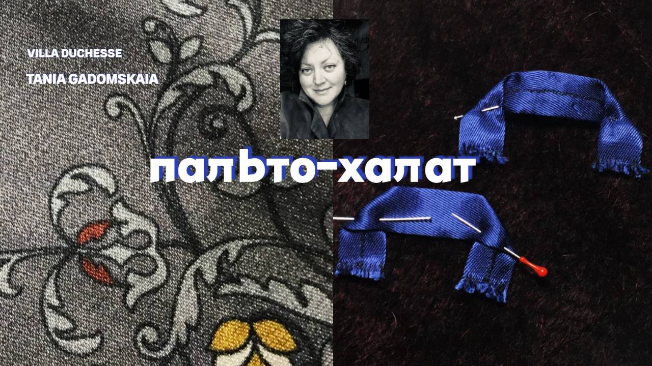 Сама себе портниха :-)