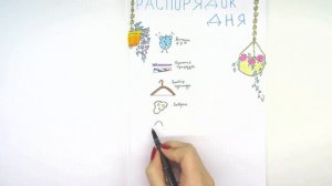 Распорядок Дня! Идеи для Ежедневника и оформление Блокнота