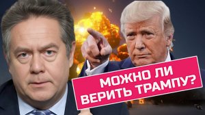 ПЛАТОШКИН | ТРАМП и его громкие слова: Воспринимать ли всерьез?