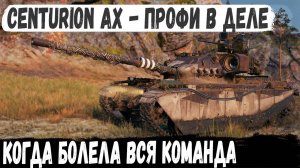 Centurion AX ● Уникум успел везде! Вот на что способен один из лучших ст 10 уровня в игре