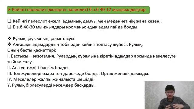 ҚАЗАҚСТАН ТАРИХЫ | 6-сынып | ТАС ДӘУІРІ смотреть онлайн