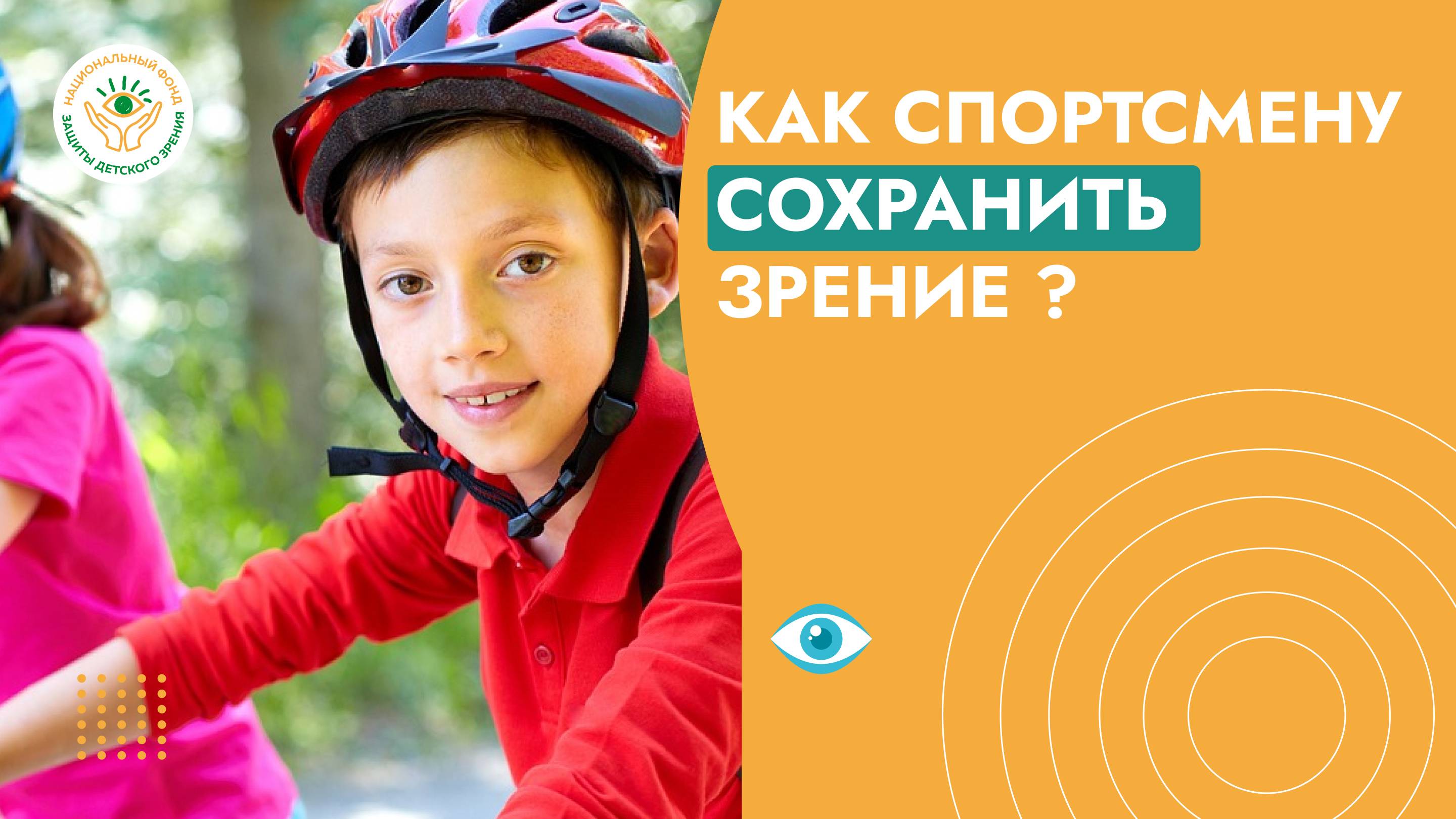 Спорт и зрение: как тренировки влияют на глаза?