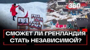 В Гренландии, которую хочет купить Трамп, прошли выборы