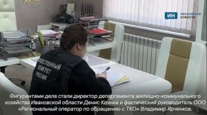 В Иванове изберут меру пресечения руководителю регоператора по обращению с ТКО