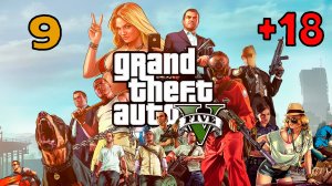 Grand Theft Auto V - Прохождение без комментариев - Серия 9 - Присутствуют сцены насилия и пыток