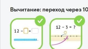 Математика 1 класс
Вычитание_переход через 10